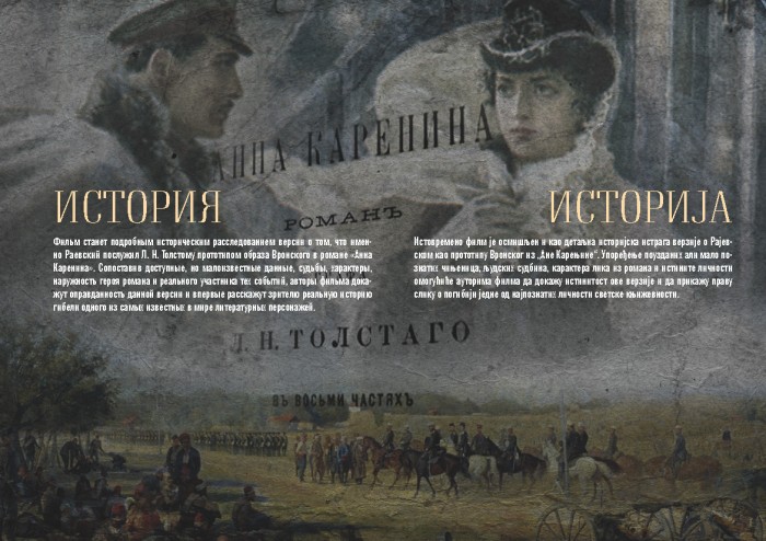 SERBIAN GAMBIT: STAR AND DEATH OF COUNT VRONSKY