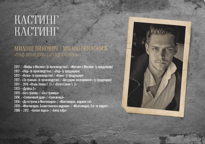 SERBIAN GAMBIT: STAR AND DEATH OF COUNT VRONSKY