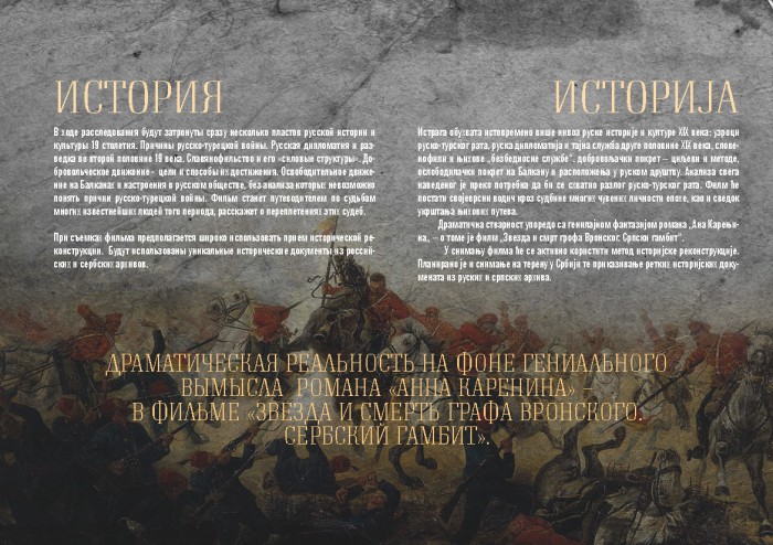 SERBIAN GAMBIT: STAR AND DEATH OF COUNT VRONSKY