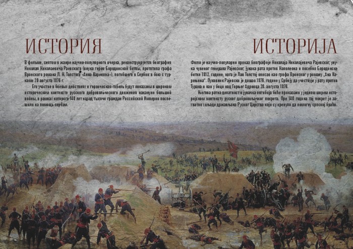 SERBIAN GAMBIT: STAR AND DEATH OF COUNT VRONSKY
